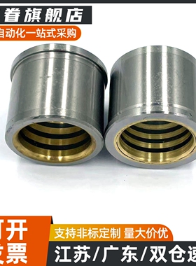 精密导柱导套汽车模具SGFZ模具自润滑导套铜镶石墨导套SGFZ/SGBF