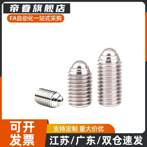 BSJF/BPW3/4/5/6/8/10/12/16球头柱塞 不锈钢玻珠螺丝