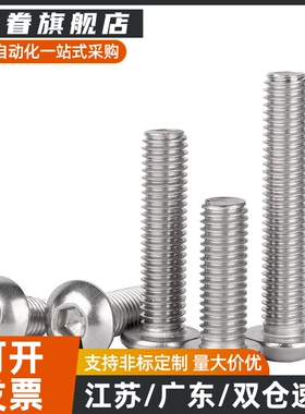 304不锈钢内六角圆头螺栓 SBCB3-5/6/8/10/12/15/20/25/4-6/8/10