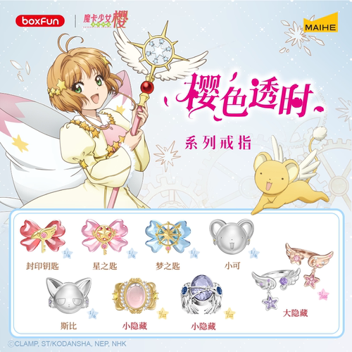 麦和BOXFUN几盒番魔卡少女樱樱色透时系列潮流戒指盲盒情侣对戒