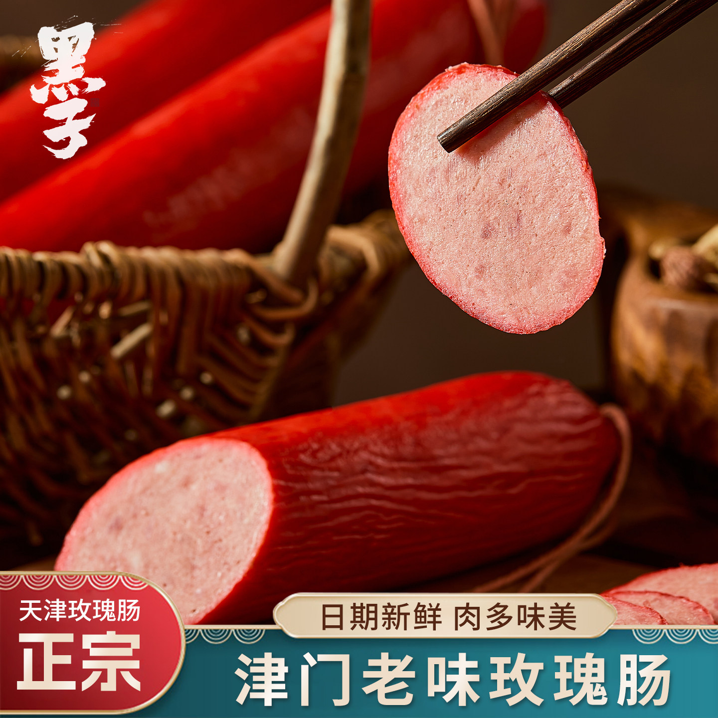正宗天津老火腿猪肉香肠新鲜味美