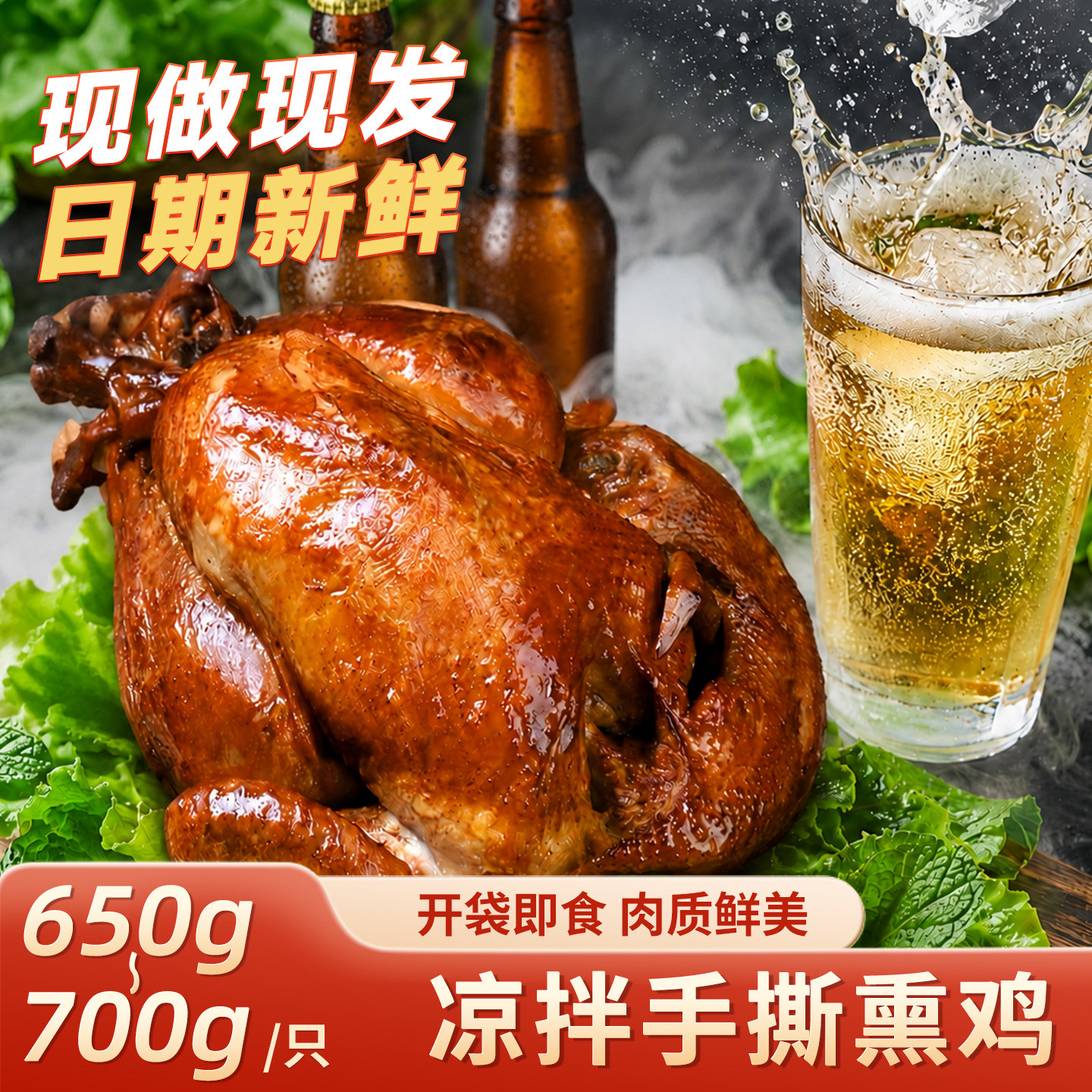 天津特产手撕熏鸡现做现发日期新鲜开袋即食肉质鲜美烧鸡整只