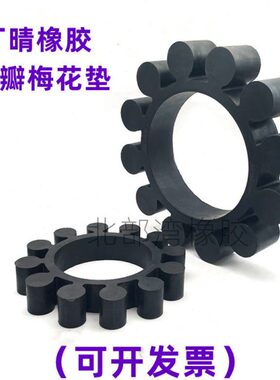 湖南中特偶合器梅花垫 弹性圈YOX400 450 500 560缓冲垫 减震盘