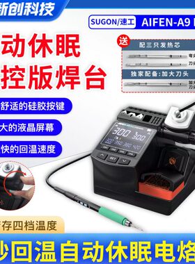 速工A9plus焊台烙铁手柄C210C245C115秒回温自动休眠电烙铁电焊台
