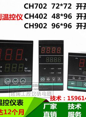 CH902/CH702-11-1205/CH402-11-125智能温控仪调节器调温控制器