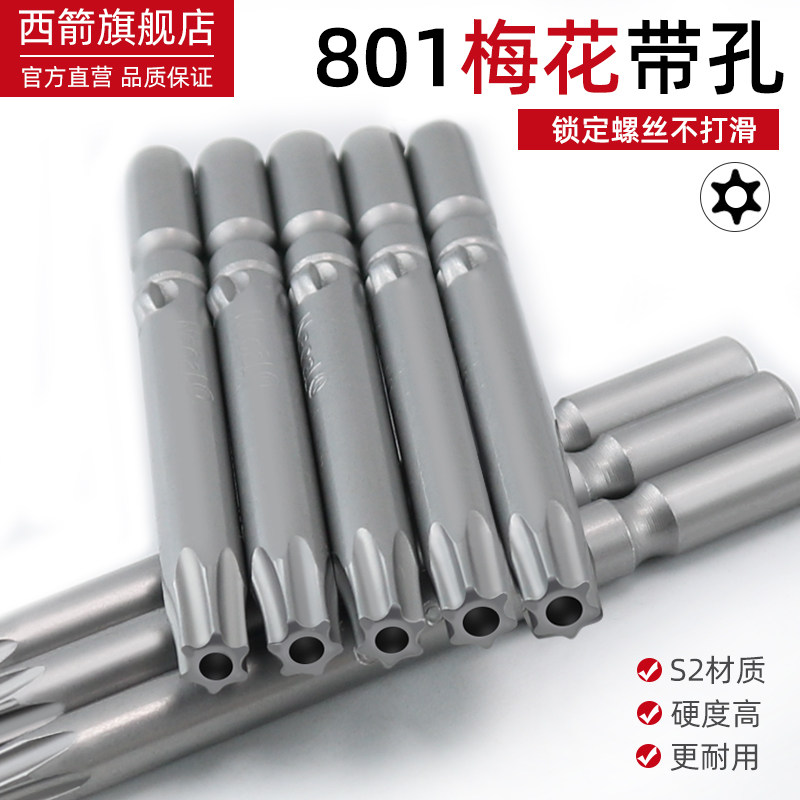 801带孔梅花批头5mm电动螺丝刀手电钻起子头强磁中空T1V5T20T25