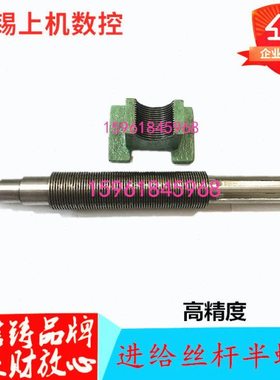 无锡上机数控MW1350B M1450B MW1363进给丝杆 半螺母