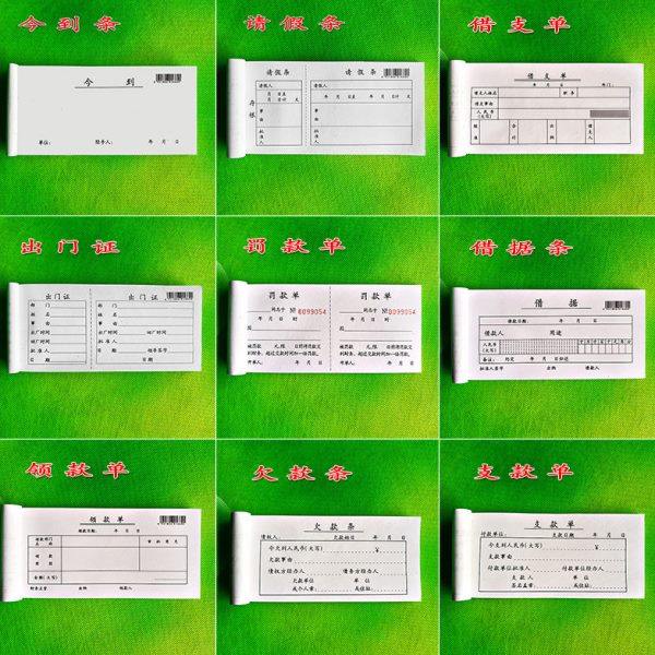 今到条/支款单/欠款条/领款单/请假条/借据/出门证/罚款单/借支单,文具电教/文化用品/商务用品,单据/收据,淘宝优惠券,粉丝福利购,淘宝优惠卷