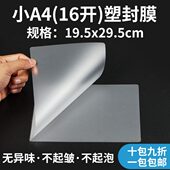 16开名片膜 过胶膜 护卡膜 保护膜 塑封膜 塑封片过塑膜 小A4
