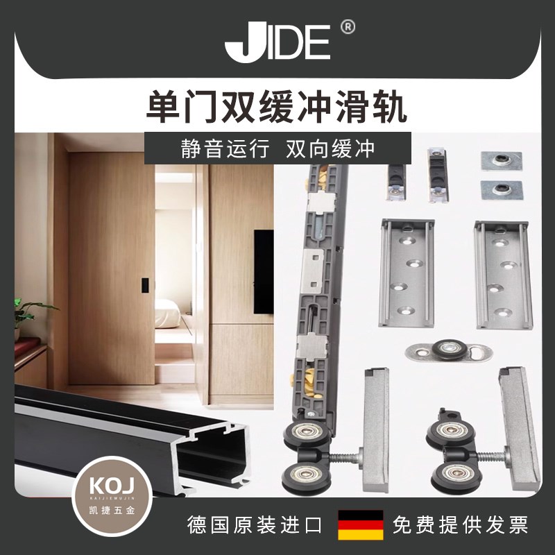 德国JIDE单木门吊趟门滑轮双向缓冲口I袋门滑轨道静音推拉移门吊