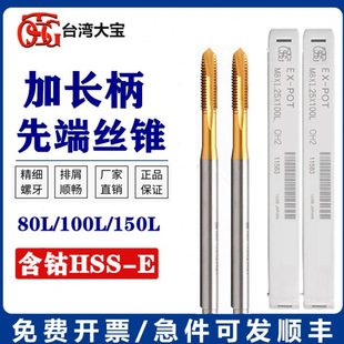 进口TOSG加长先端丝攻M14M16*2M18M20X2.5*150L长柄螺尖直槽丝锥
