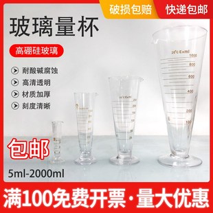 100 250 玻璃三角量杯带刻度高硼硅锥形计量杯 V500ml