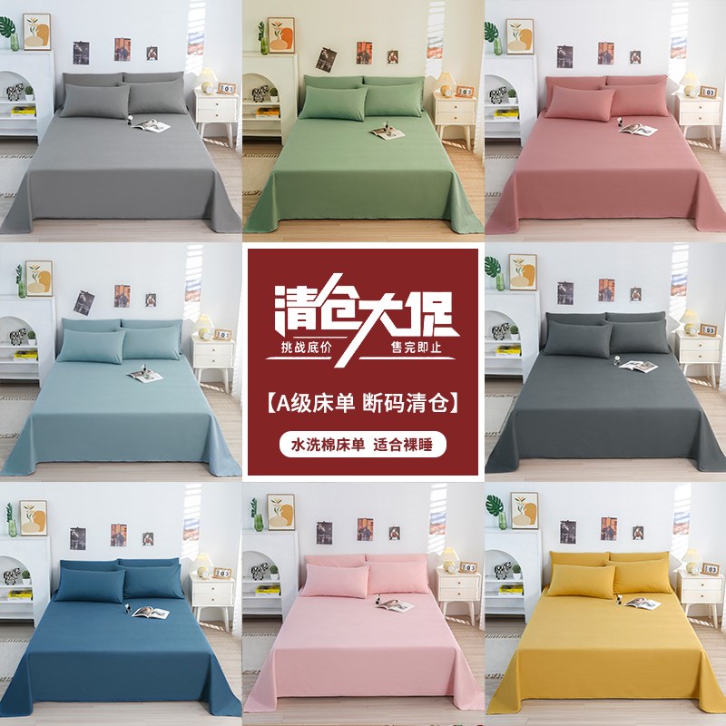 四季通用纯色亲i肤水洗棉床单单件学生宿舍单人1米2加厚枕套三件