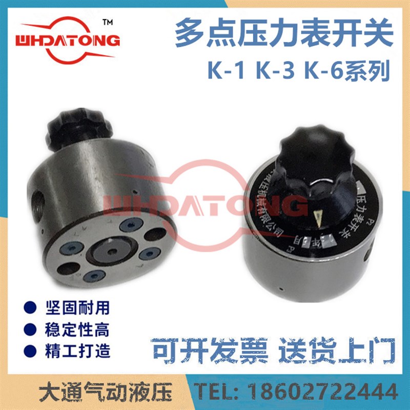 多点压力表开关K1-3B K-1B K-3B KB-6B K-1 K-3 K-6 金鹏 江南液