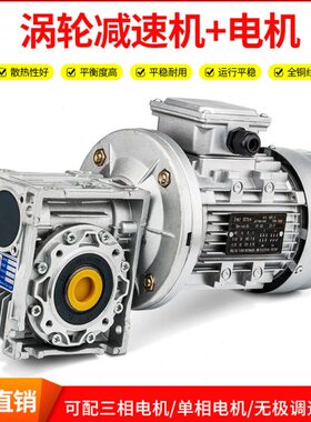 NMRV30/40/50/63/75蜗轮蜗杆减速机低速370/1.5KW电机齿轮箱三相