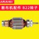 转子 俊久牌 断布机配件大全 B22 铜丝电机 CZD