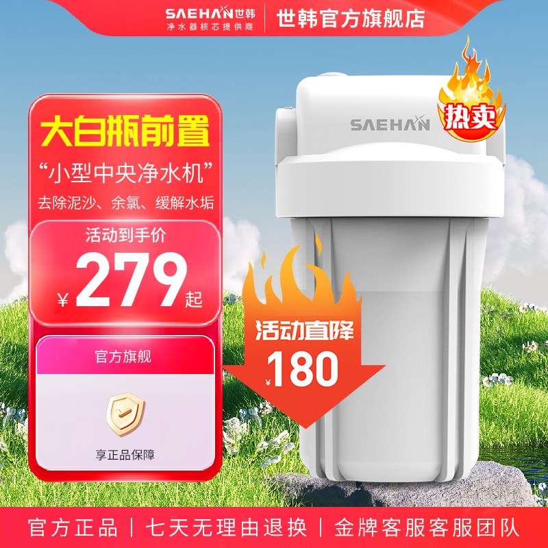 世韩大白瓶前置过滤器家用大胖全屋E自来水除水垢祛余氯中央净水