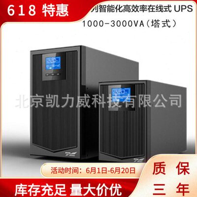 科华YTR1103L在线式稳压UPS不间断电源3KVA 2400W 稳压供电主机