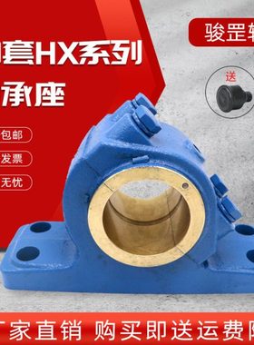 骏罡 铜套斜滑动轴承座 HX050 HX060 HX070 HX080 HX090 HX100