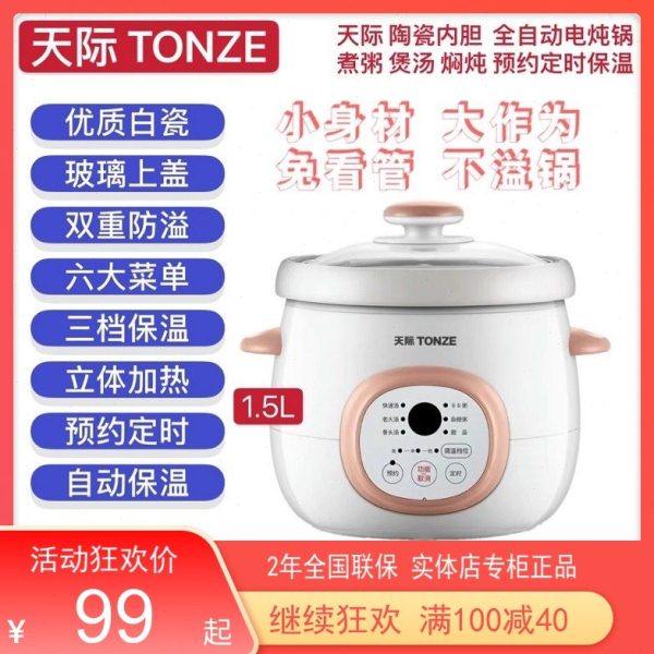 天际智能电炖锅1-2-3人家用迷你宝宝bb煲全自动煮粥神器1.5升,厨房电器,电炖锅/煲汤锅/电炖盅,淘宝优惠券,粉丝福利购,淘宝优惠卷