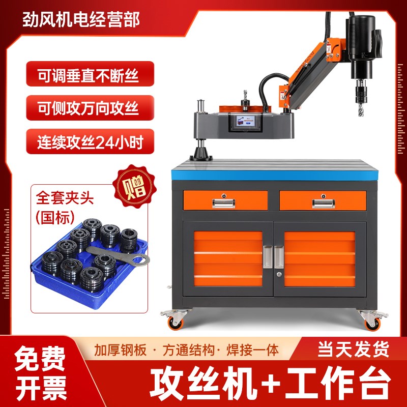 攻丝机电动伺服万向摇臂M24M32M16手持台式全自U动智能数控攻牙机