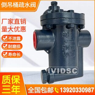 倒吊桶式蒸汽疏水阀 881 882高温蒸汽自动排水阀 疏水器DN20 25