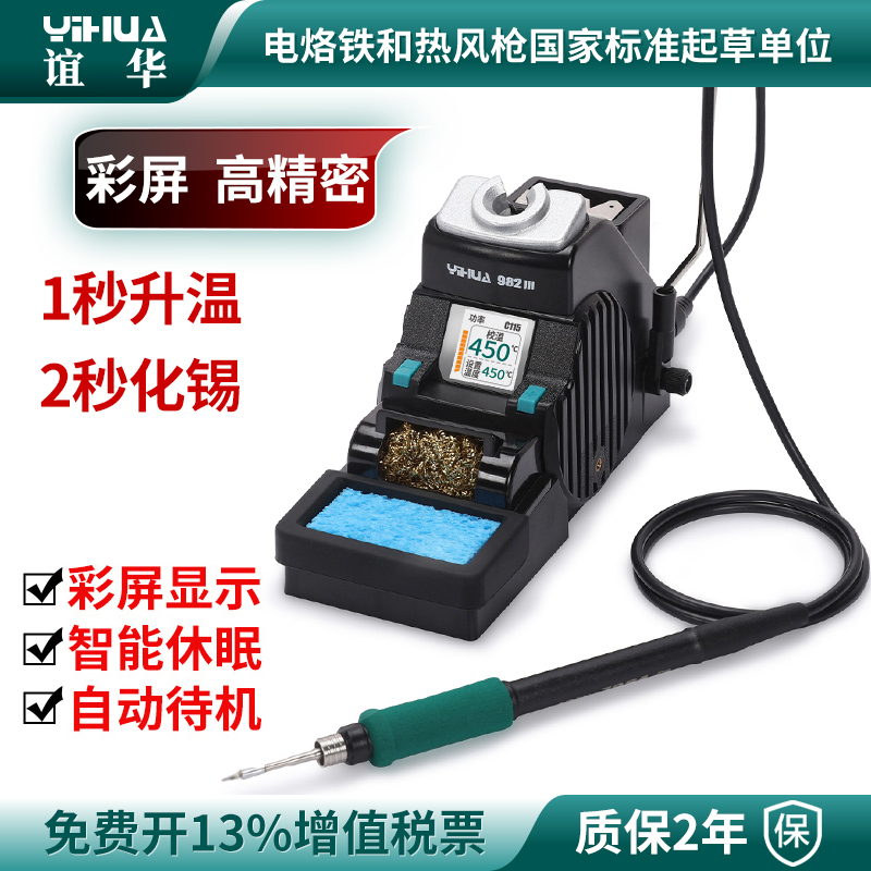 谊华高精密C210/115电烙铁焊台智能显示屏可调R恒温大功率手机维