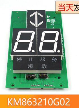 通力轿厢显示板 KM863210G02 KM50017286G02 外呼板 通力电梯配件