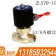 2L170 2L350 蒸气电磁阀 2L200 2L250 35耐高温与US相同