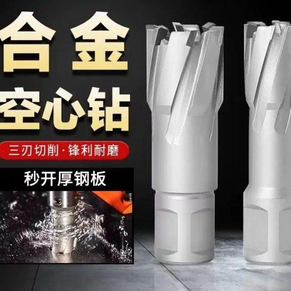 合金空心钻头取芯钻金属厚钢板打孔开口器钻扩孔磁力磁座钻钻头,五金/工具,其他钻,淘宝优惠券,粉丝福利购,淘宝优惠卷