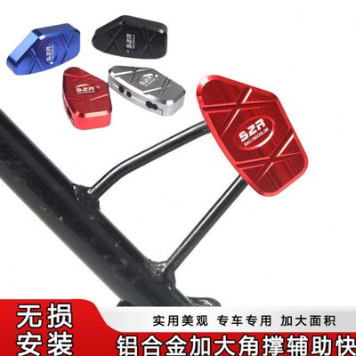 适用春风150sc 改装加大底座侧脚架增大垫延长侧边撑脚掌垫辅助块