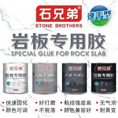 石兄弟岩板专用胶水岩板拼接安装接缝瓷砖修补补缝美缝胶强力胶,基础建材,云石胶,淘宝优惠券,粉丝福利购,淘宝优惠卷