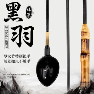 打饵勺矶钓饵料勺投饵器抛饵勺远投小号打窝勺器罗汉竹柄饵勺碳素