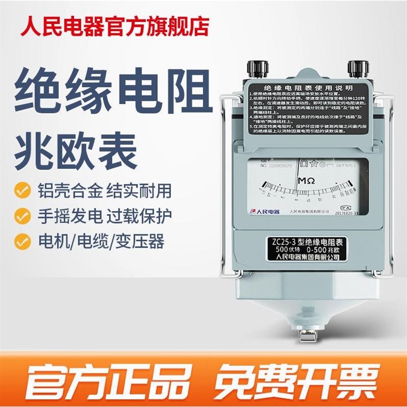 德国进口人民电器兆欧表500V100E0V数字电工摇表手摇绝缘电阻测试