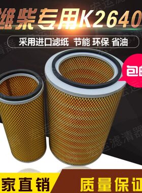 徐工龙工晋工柳工50C/855/856潍柴装载机铲车K2640空气滤芯空滤