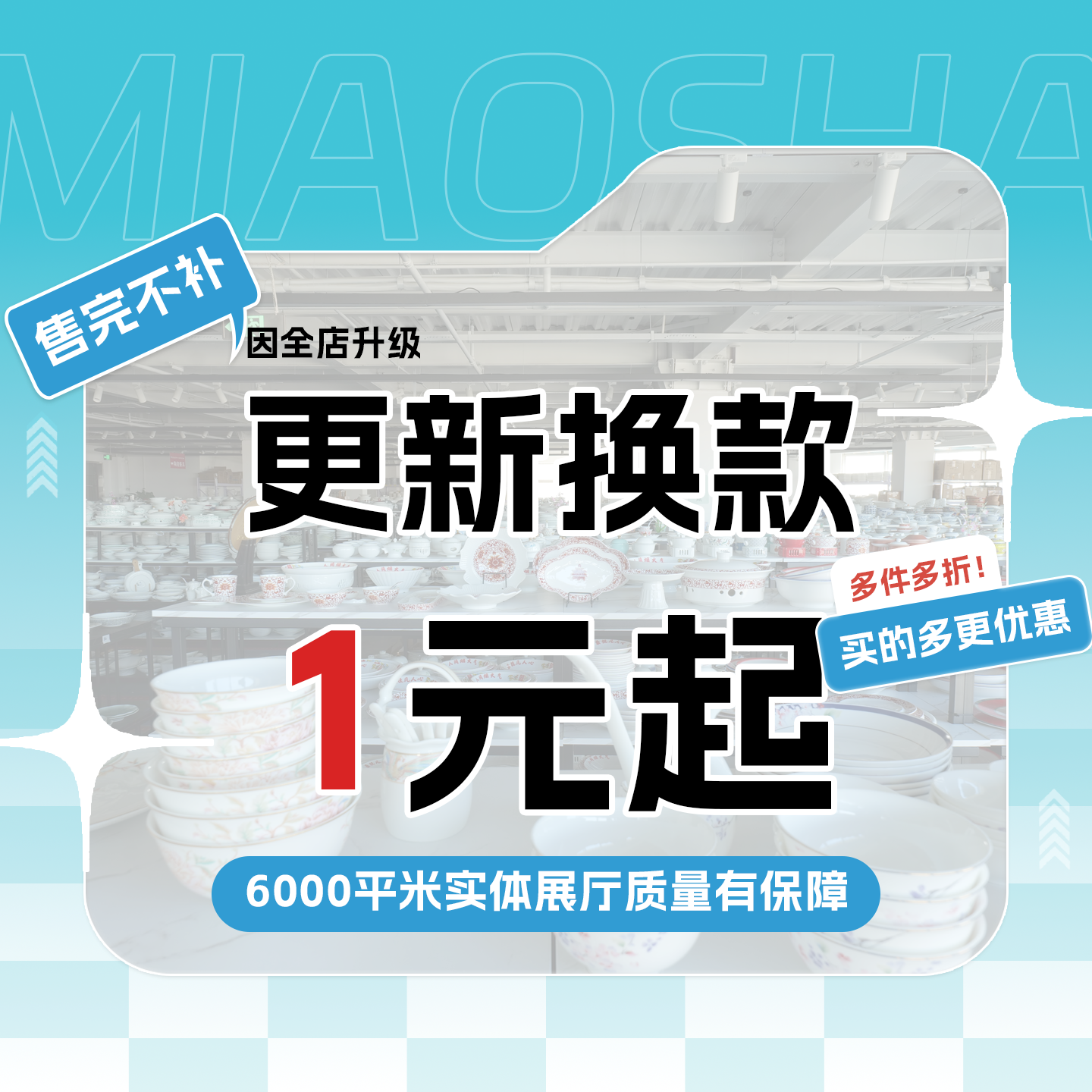 【清仓特价】密胺碗盘餐具套装