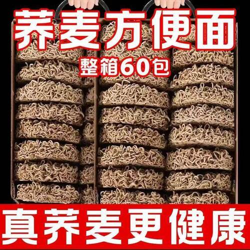 【20袋】荞麦面免煮冲泡方便面非油炸粗粮代餐杂粮面饼速食泡面