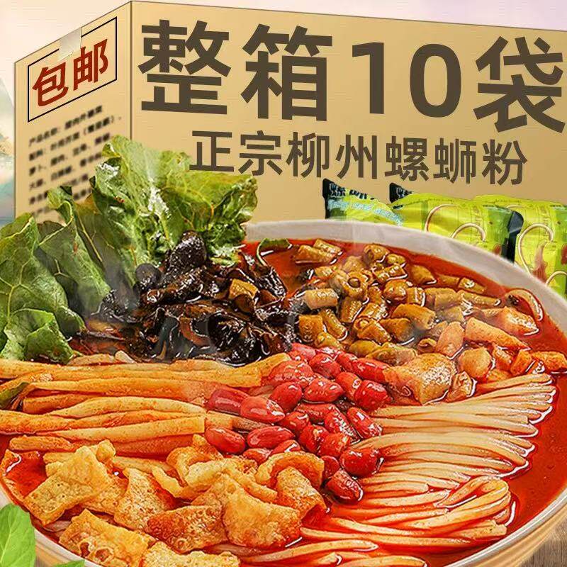 批发价】正宗柳州螺蛳粉香辣酸爽大份量速食米粉方便即食速食批发