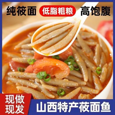 山西特产莜面鱼鱼面疙瘩粗粮面条健身代餐控糖期主食正宗低脂手工