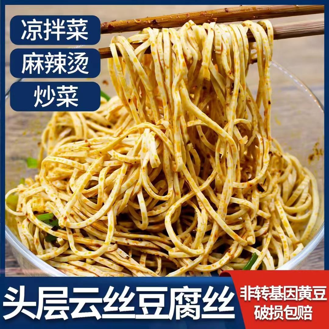 手工腐竹丝云南特产豆腐丝豆皮凉拌菜干货火锅素肉含盐商用批发装