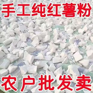 【超低价】农家100纯红薯粉手工无添加红苕粉山芋粉地瓜粉家用