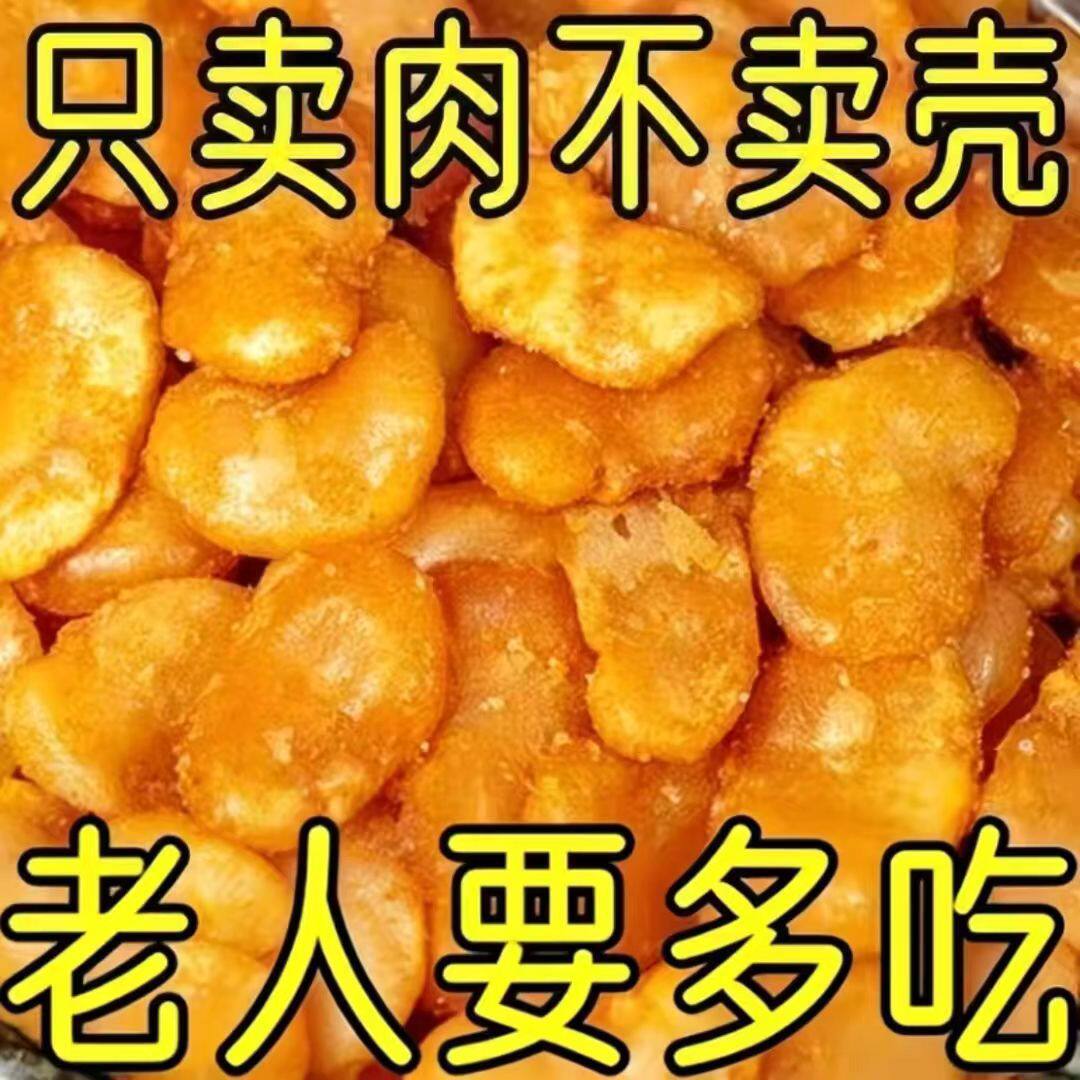 【净重发货】蚕豆瓣去皮核桃油炸蚕豆兰花豆香辣味蟹黄味坚果炒豆
