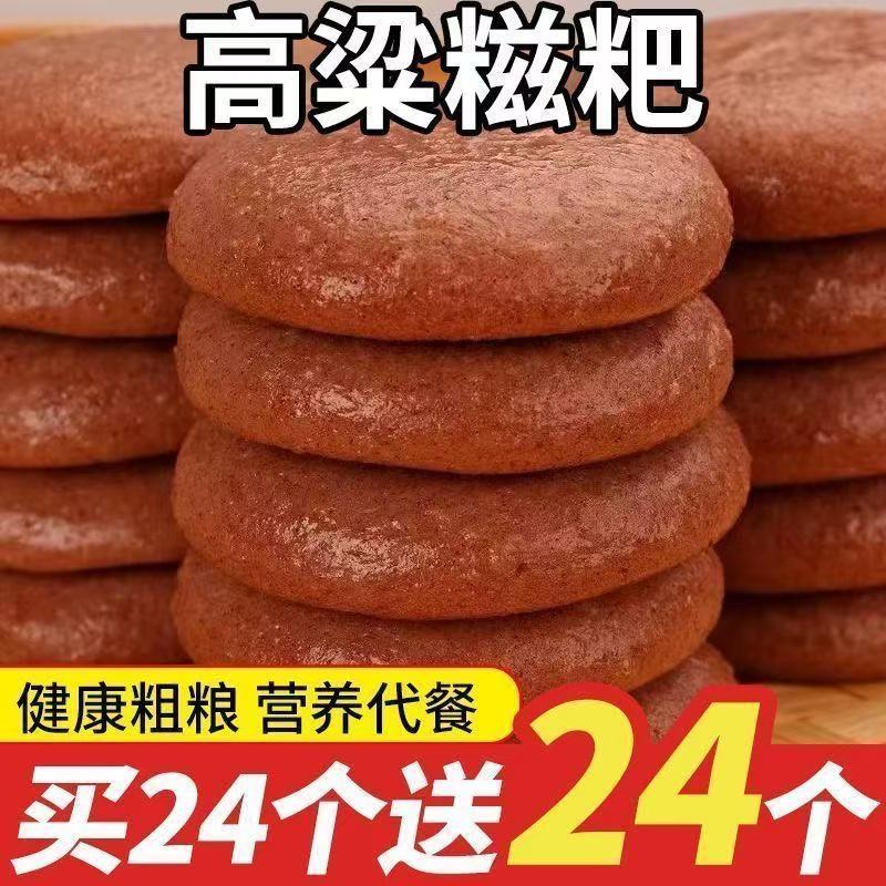 【厂家直销】正宗高粱糍粑不加糖营养粗粮饼五谷杂粮粑粑早餐年糕