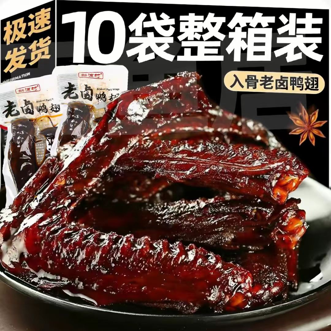老卤鸭翅香辣酱香卤味鸭翅开袋即食鸭翅熟食爆款零食休闲小吃批发