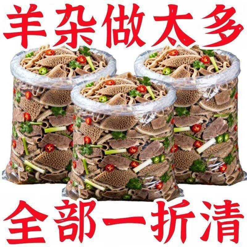 新鲜现货】正宗羊杂熟食羊杂全套小吃羊肉汤原味即食速食年货