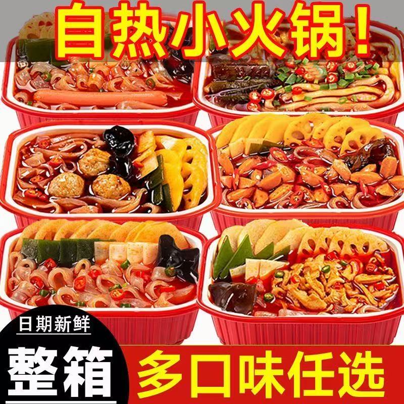 【10盒1箱】重庆自热小火锅批发懒人自煮酸辣粉网红食品学生便宜