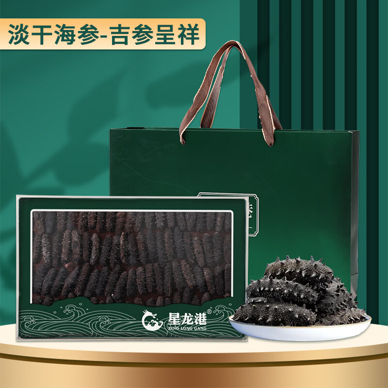 星龙港大连淡干海参礼盒深海底播辽刺身 水产礼盒