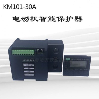 KM101-30A电机保护装置80A/400A电动机智能保护器 过流延时自动