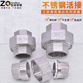 2.5寸管接头 双头内螺纹 分1 DN8 由任 不锈钢活接头
