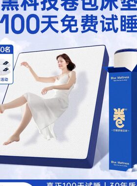 蓝色记忆棉压缩卷包床垫席梦思家用卧室乳胶弹簧十大名软牌20cm厚